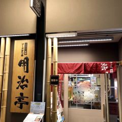 Meijitei Karuizawa User Photo
