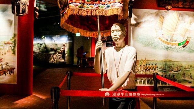Penghu Living Museum