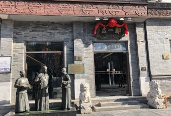 都一處燒麥館（前門店）用戶圖片