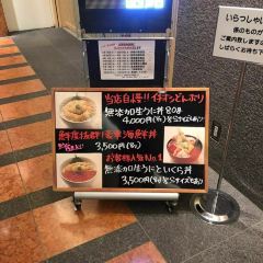 函館 村上海膽（日本生命札幌店）張用戶圖片