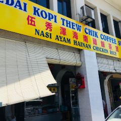 Goh Thew Chik Hainan Chicken Rice User Photo