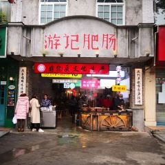 You Ji Fat Intestines and Local Chuan Cuisine User Photo