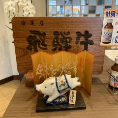 Ja Hida Yakiniku House Ajikuratengoku ảnh của người dùng