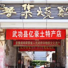 普集烧鸡(新店) User Photo