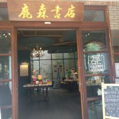 鹿森书店(上下杭店) User Photo