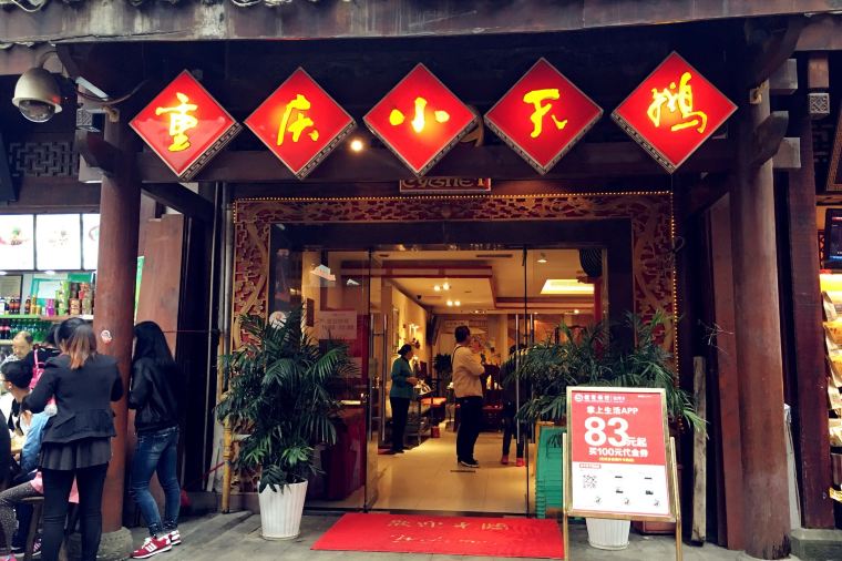 Xiaotian'e Hot Pot (hongyadong)