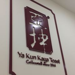 Ya Kun Kaya Toast User Photo