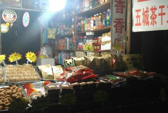 好再来烧饼(老街店) 여행 사진