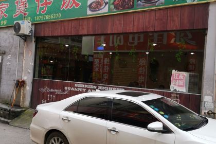 嘟嘟家煲仔饭
