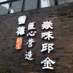 邱金小炒(自贡店) User Photo