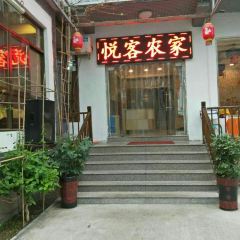 悦客农家(野三坡店) 여행 사진