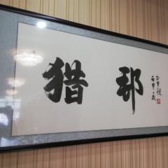 LieBang Xingjiang BBQ& cuisine 여행 사진