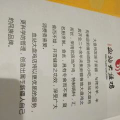 血站大盘鸡(西北路店) 여행 사진