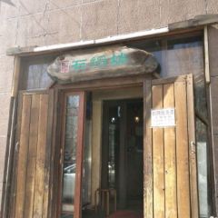 石锅坊(万科兰乔公寓店) User Photo