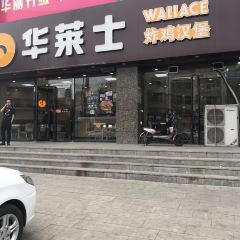 华莱士·全鸡汉堡(宁武中恒店) User Photo