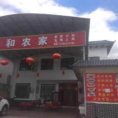 祥和农家 User Photo