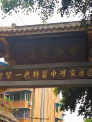 Xiaojiahe Community