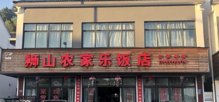 Shishannongjia Restaurant