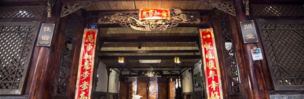 大院坝禅修民宿(黄龙溪古镇店)