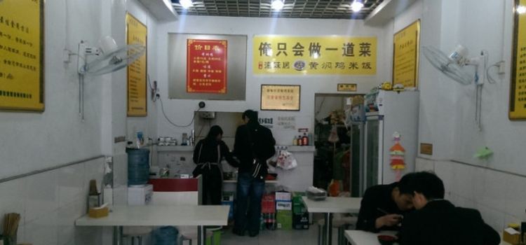 速味居黄焖鸡米饭(汝南店)