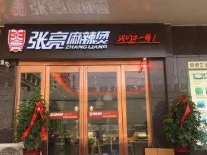 張亮麻辣燙(鼓樓店)