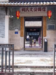 Xinguogong Wen Tianxiang Ancestral Hall