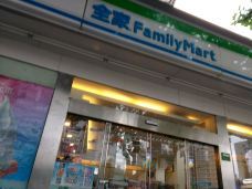 全家FamilyMart