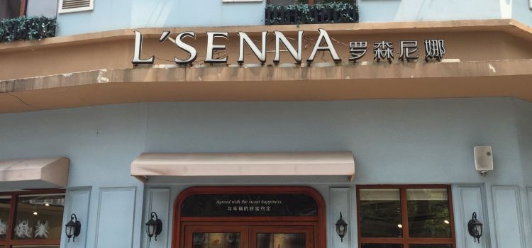 罗森尼娜(嘉禾店)