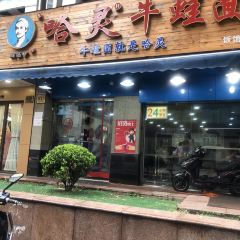 Haling Noodle House (guangxibeiludian) User Photo