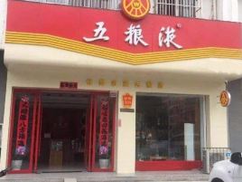 五粮液