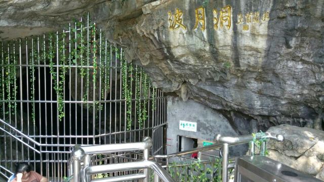 Boyue Cave