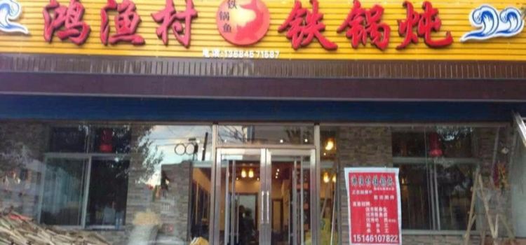 Hongyucuntieguodunxinwenjiedian