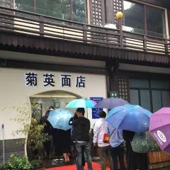 Ju Ying Mian Dian User Photo