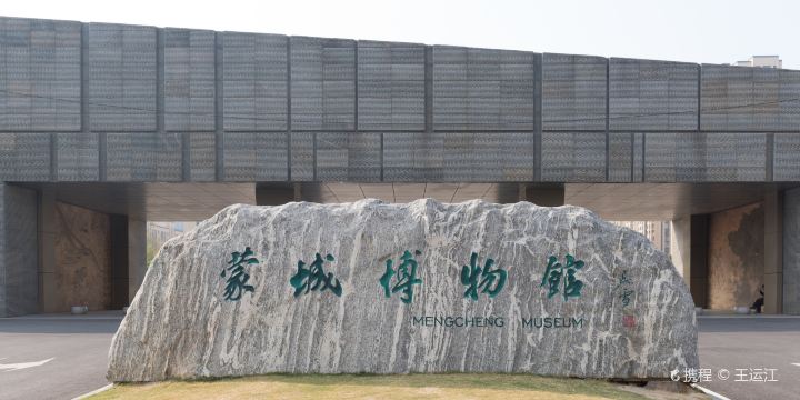 Mengcheng Museum