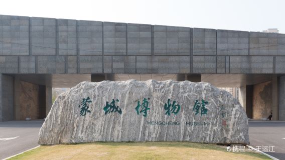 Mengcheng Museum