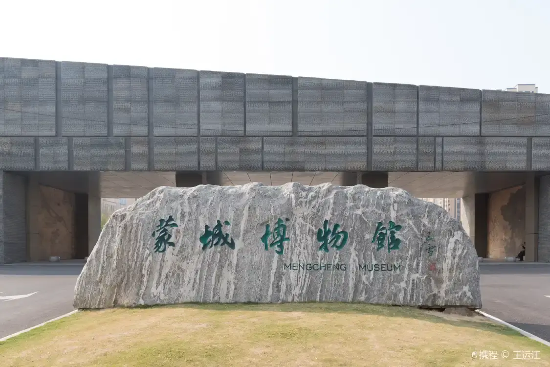 Hotels near Mengcheng Museum
