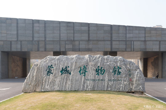 Mengcheng Museum