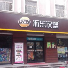 Paile Hamburger (guangchang) User Photo