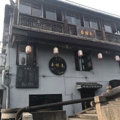 玉楼春(卧龙桥店) User Photo