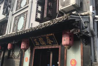 玉楼春·临河景观土菜馆 user photo