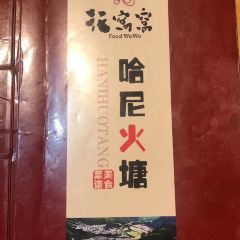 元阳县梯田哈尼火塘 ảnh của người dùng