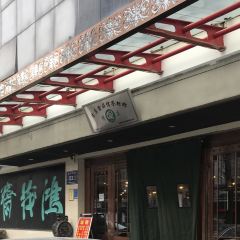 Hung-Mao-Zhai (Huai River Road) User Photo