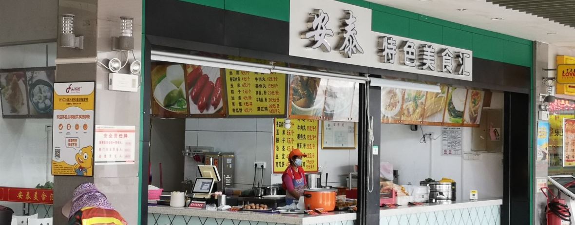 （沈海高速雷州服务区）餐厅(沈海高速雷州服务区)