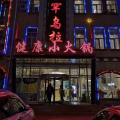 HAN WU LA MENG SHI HUO GUO User Photo