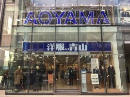 青山洋服（新宿西口店）