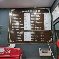 220辣肉面馆(松花江路店) User Photo