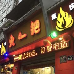 重庆火一把老火锅 User Photo
