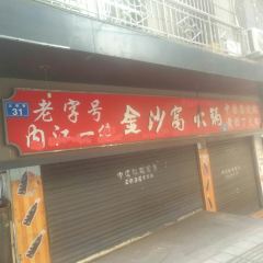 金沙窝火锅 User Photo