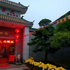 聚福宝合苑食府(南头镇店) User Photo