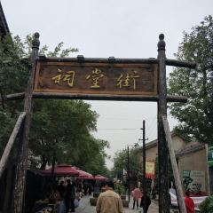 Yuanjiacun Food Street User Photo